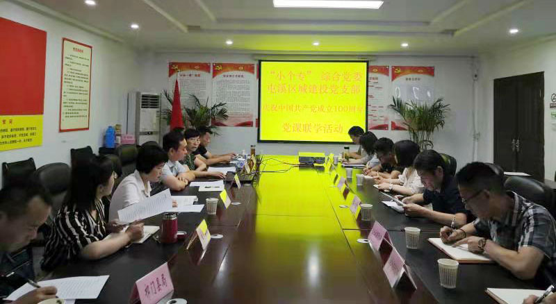 “啟航新征程 永遠(yuǎn)跟黨走”——市“小個?！本C合黨委與屯溪城建投黨支部聯(lián)學(xué)會