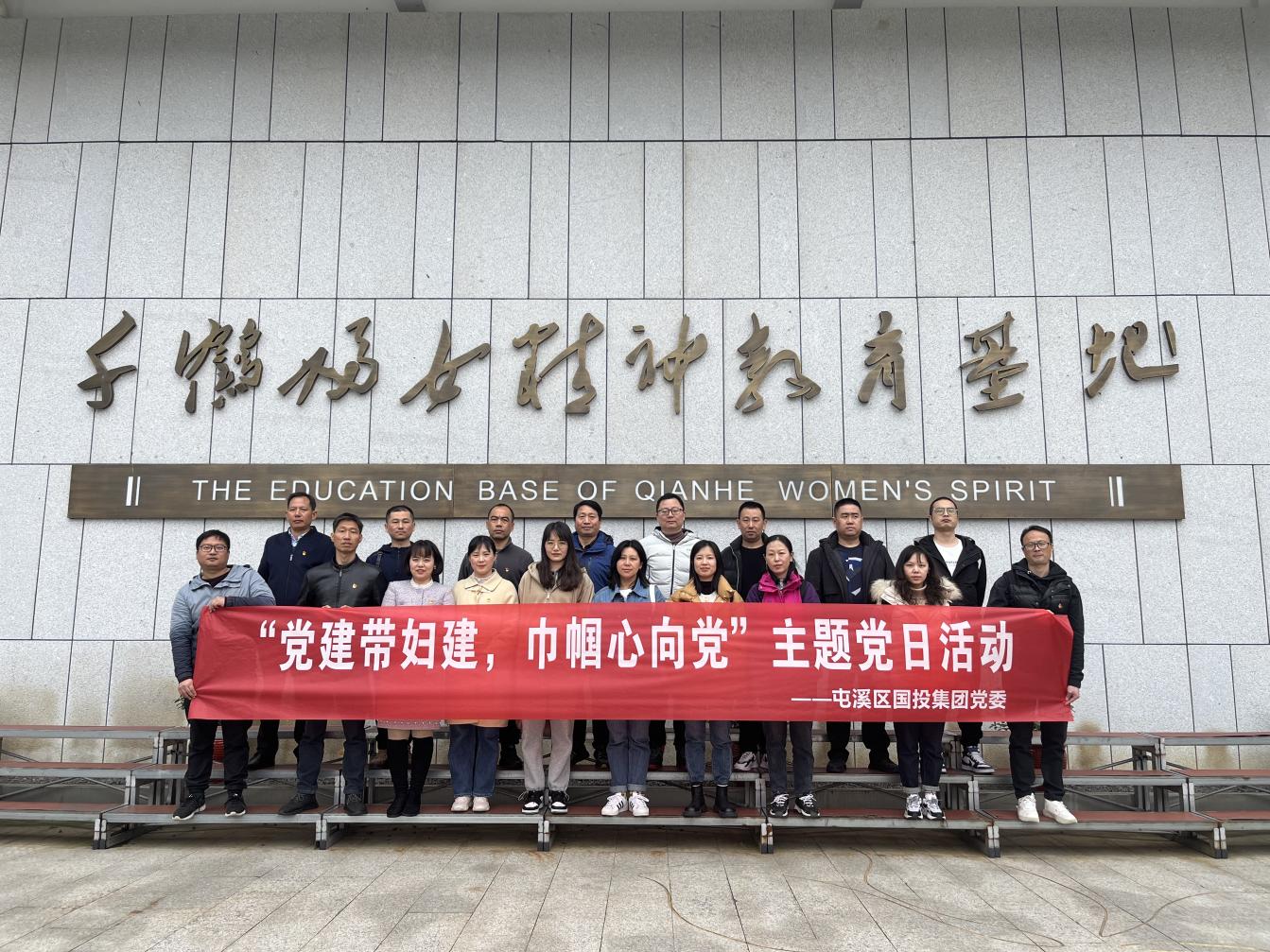 “黨建帶婦建，巾幗心向黨”屯溪區(qū)國投集團黨委開展三月主題黨日活動