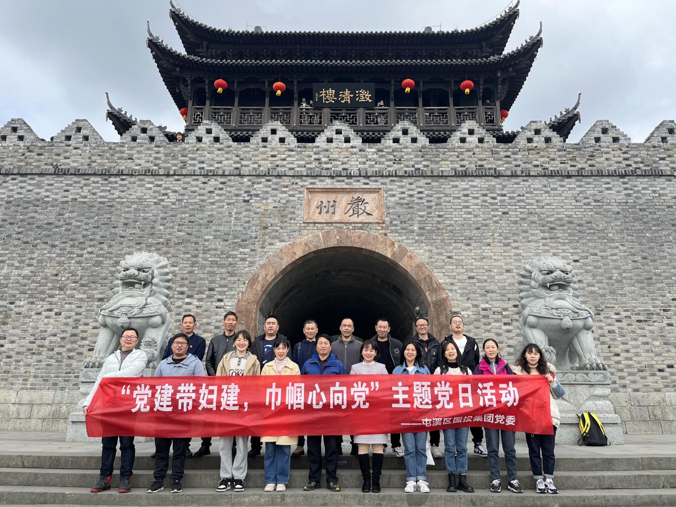 “黨建帶婦建，巾幗心向黨”屯溪區(qū)國投集團黨委開展三月主題黨日活動