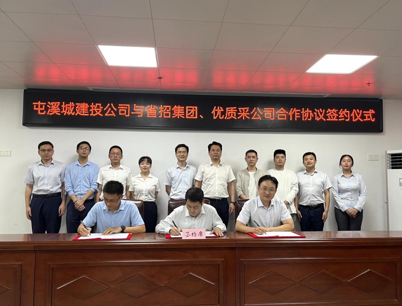 協(xié)同共進(jìn) 合作共贏—屯溪城建投公司與省招集團(tuán)、優(yōu)質(zhì)采公司合作協(xié)議簽約儀式