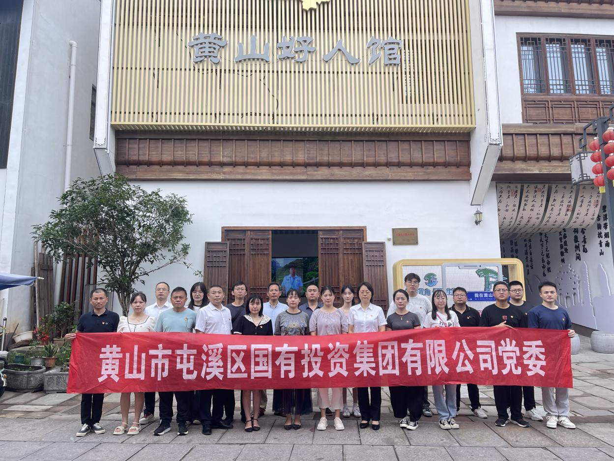 見賢思齊學(xué)楷模，崇德向善做好人——區(qū)國投集團(tuán)黨委開展8月份主題黨日活動(dòng)