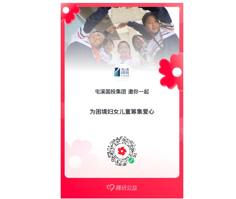 共襄善舉，一起獻愛心——國投集團員工攜手捐款活動