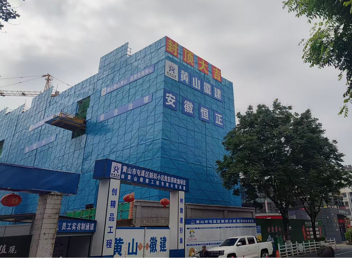 封頂大吉！新躍小區(qū)住宅樓棟主體結(jié)構(gòu)圓滿封頂